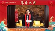 东邦红木董事长陈杭峰向全国人民献上兔年新春祝福