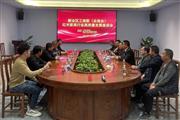 铆足劲、拉满弓！江门新会工商联组织红木家具企业畅谈高质量发展