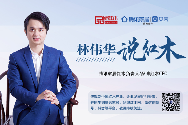 为什么说红木家具是性价比最高的家具？|林伟华说红木（160）