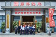 居典红木：大连本柱工美实业集团以及江门市工艺美术协会一行莅临调研走访