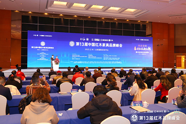 第13届中国红木家具品牌峰会盛大召开 第13届中国红木家具品牌峰会盛大召开