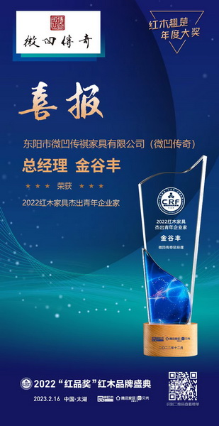 总经理金谷丰荣获“2022红木家具杰出青年企业家” 总经理金谷丰荣获“2022红木家具杰出青年企业家”