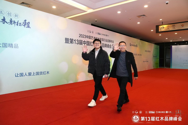 微凹传奇董事长金飞来和总经理金谷丰参加红木品牌峰会年终秀 微凹传奇董事长金飞来和总经理金谷丰参加红木品牌峰会年终秀