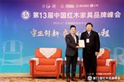 豪揽四奖，中信红木十三度蝉联“红木家具十大影响力品牌”