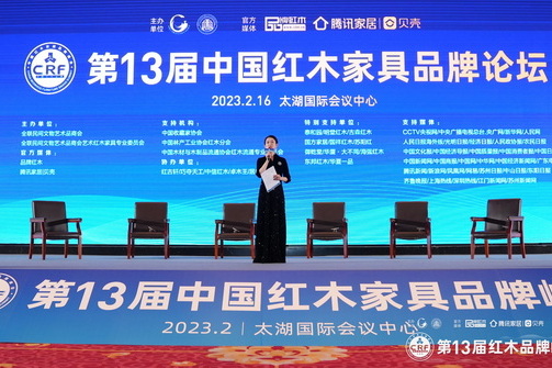 探寻守正创新，引领发展之路——第13届中国红木家具品牌论坛在江苏举行