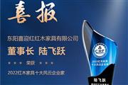 蝉联十大匠心口碑品牌 喜迎红红木硬核助力健康中国