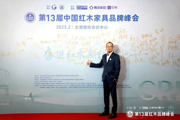 华行红木董事长黄岸峰受邀出席第13届中国红木家具品牌峰会
