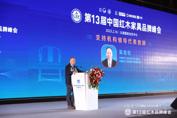 吴劲松：2023年红木行业将开启一个新时代