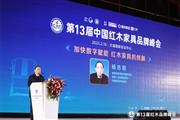 杨志明：加快数字赋能，红木家具的创新（内附视频）