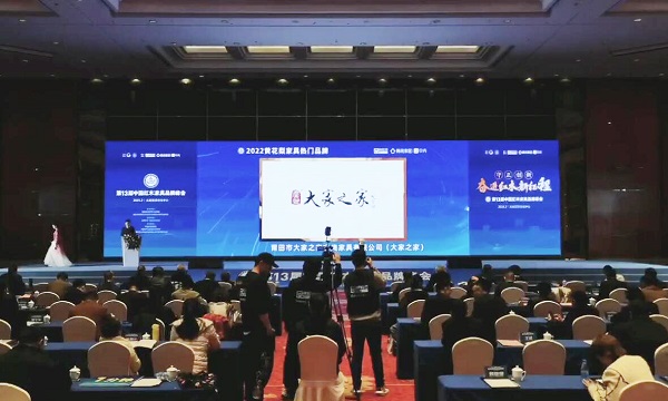 大家之家再获“2022黄花梨家具热门品牌”，无愧“海南黄花梨大户”之名！