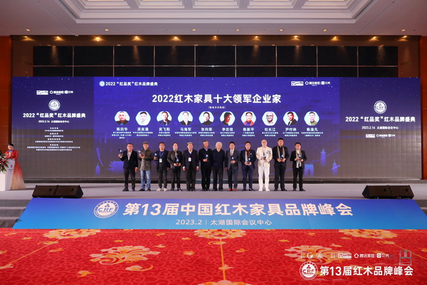 2022红木家具十大领军企业家
