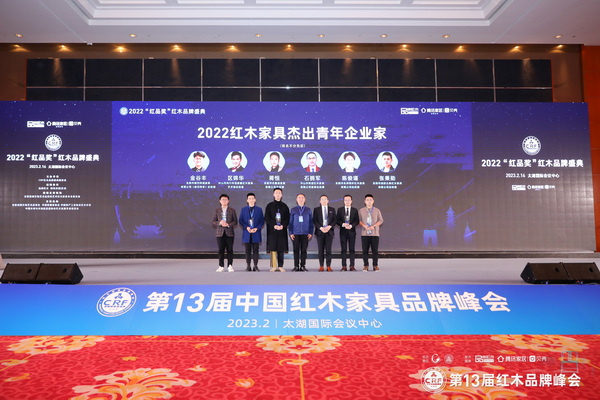 2022红木家具杰出青年企业家