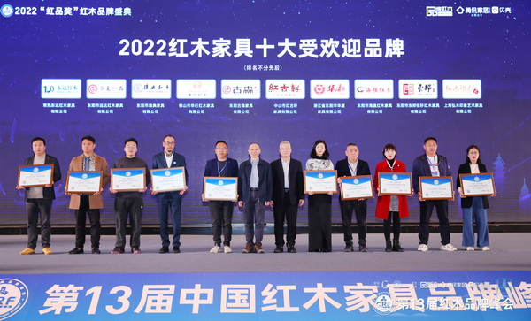 2022红木家具十大受欢迎品牌