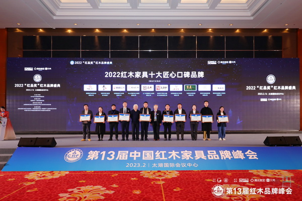 2022红木家具十大匠心口碑品牌