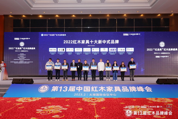 2022红木家具十大新中式品牌