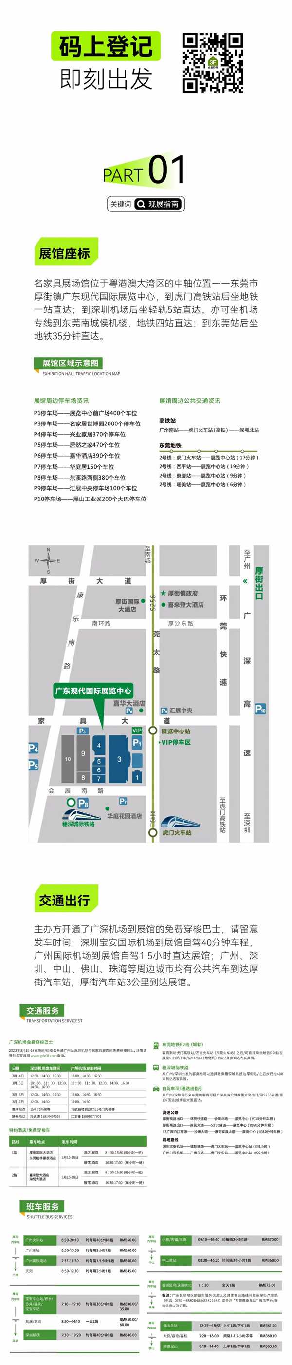 第49届名家具展最强攻略