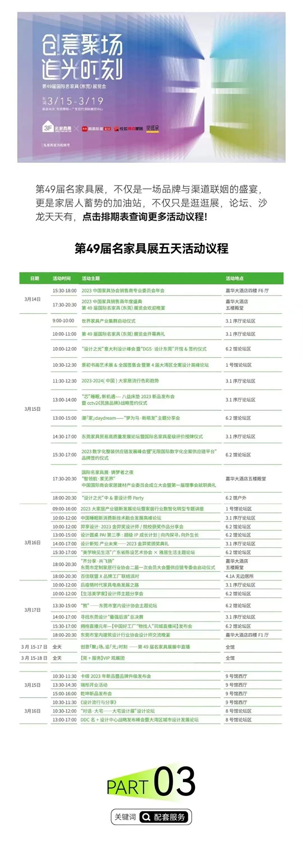 第49届名家具展最强攻略