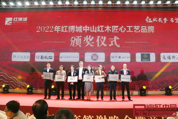2022年“红博城”中山红木匠心工艺品牌 2022年“红博城”中山红木匠心工艺品牌