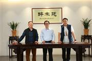 醉木苑红木：古典家具顶级收藏家蒋念慈与互联网届元老大咖王永超跨界思维激情碰撞
