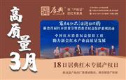 居典红木力扛“产权证”大旗，促新会红木高质量发展