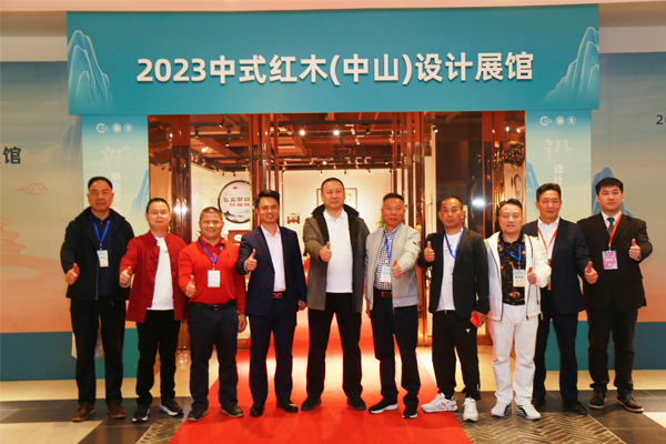 一周红木天下事：2023中式红木（中山）设计展圆满收官|第232期