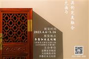“走进经典——中国艺术巅峰宋元画与古典红木家具的完美融合”文化艺术展览在富雅家居举行