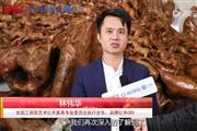 视频|品牌红木CEO林伟华：卓木王持续引领中式高定，开拓红木整装营销新方式