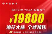 中信红木全球预售，缅花大床19800！