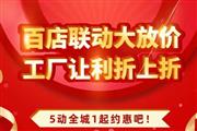 雅宋红木：百店联动大放价，工厂让利折上折！