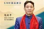 国方家居董事长陈新平|2023中国红木品牌日特别策划