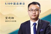 雅宋红木总经理窦琦柳|2023中国红木品牌日特别策划