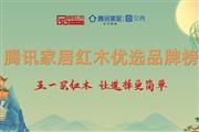 看腾讯家居红木家具品牌排行榜，买红木家具再也没有选择困难症！