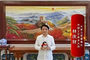 大家之家董事长林庆财：打造精品红木，引领国潮生活