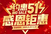 东遇家居：礼遇五一，给“利”到底！