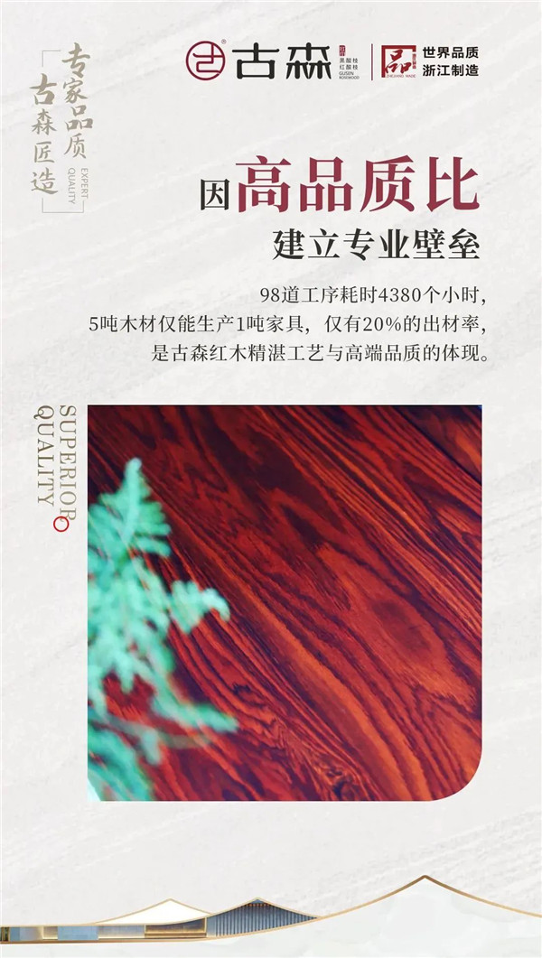 古森红木 古森红木