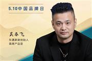 东遇家居·中国品牌日|“质”造为先，“匠”领未来