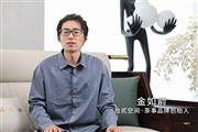 2023深圳国潮趋势论坛：拾贰空间·茶事品牌创始人金如箭发表看法