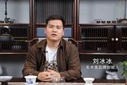 2023深圳国潮趋势论坛：名木居·茶悦事品牌创始人刘冰冰发表看法