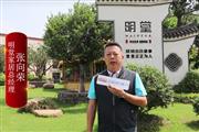 明堂家居总经理张向荣：传扬中式生活美学，赋能终端