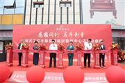 启序新章 | 巧夺天工红木臻品馆临沂鲁商中心店隆重开业