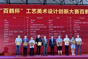 鸿庭轩陈戴青力作亮相中国工艺美术博览会，并荣获“百鹤金鼎奖”