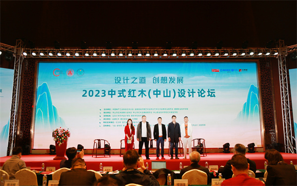 2023中式红木(中山)设计论坛现场 2023中式红木(中山)设计论坛现场