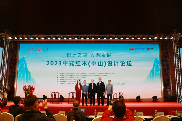 2023中式红木(中山)设计论坛现场 2023中式红木(中山)设计论坛现场