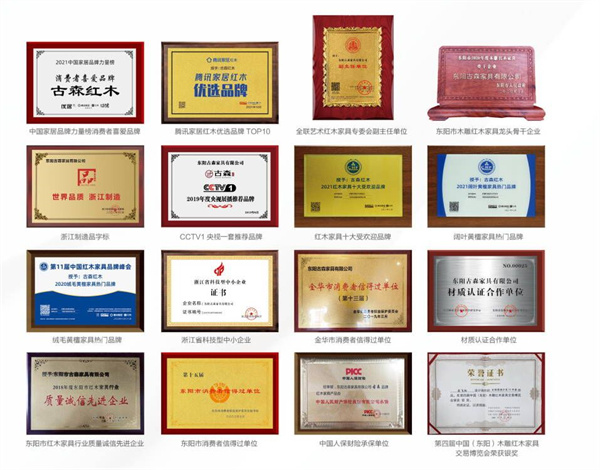 古森红木斩获荣誉无数 古森红木斩获荣誉无数