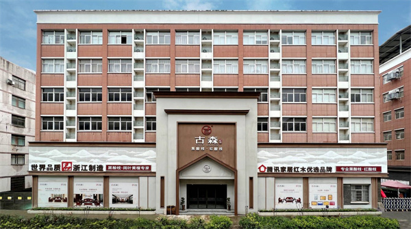 古森红木新展厅门头 古森红木新展厅门头