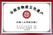 列入非遗！鸿庭轩木雕（大涌高浮雕）非遗项目授牌仪式圆满举行！