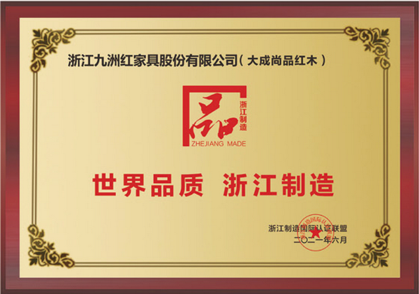 大成尚品荣获浙江品字标认证