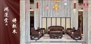 鸿运堂讲红木：从“宝座沙发”看中国人的端庄与气度