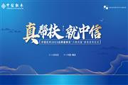 诚邀共鉴|中信红木2023品牌盛典暨“六帮共富”体系发布仪式