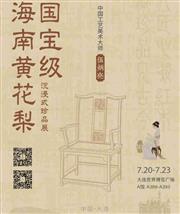伍炳亮大师典藏珍品亮相大连文博会